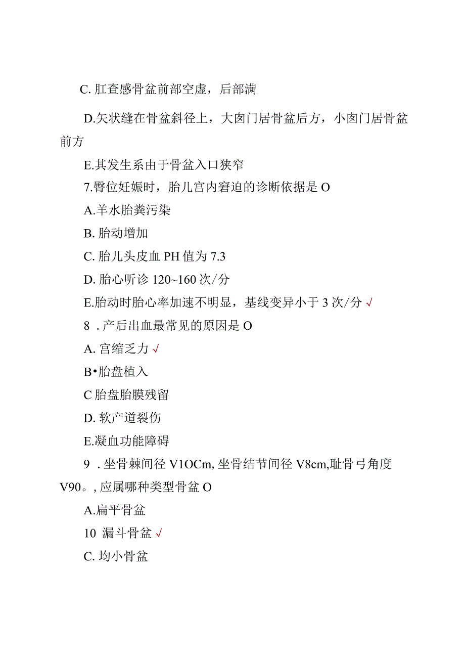 危重孕产妇救治护理知识竞赛题库及答案【3份】.docx_第3页