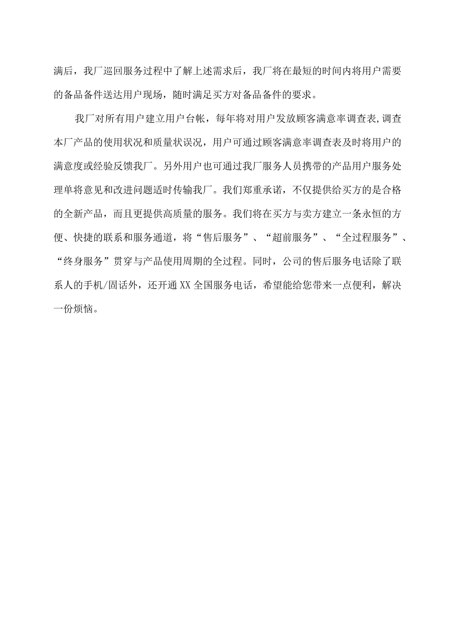 XX电气股份有限公司XX设备售后（质保期）服务及培训计划（2023年）.docx_第3页