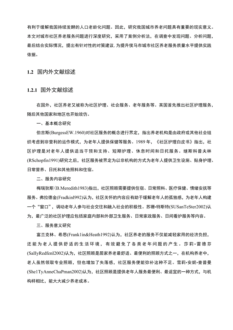 【社区养老模式研究文献综述及理论基础4400字】.docx_第2页