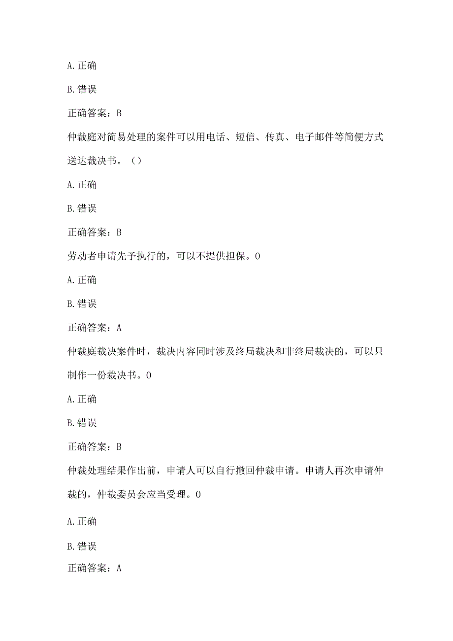 全国人力资源和社会保障法治知识网络竞赛试题及答案（第401-500题）.docx_第2页