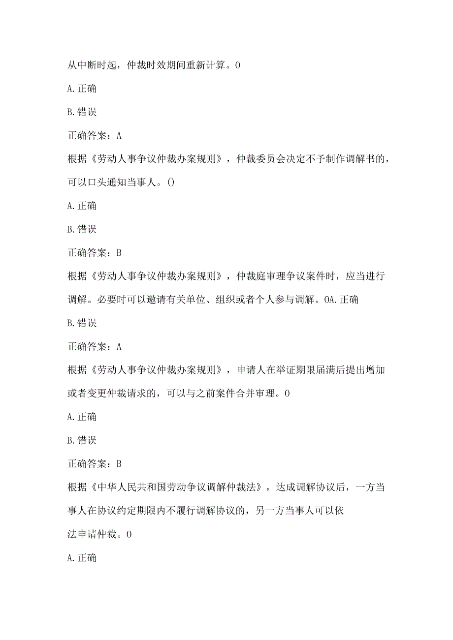 全国人力资源和社会保障法治知识网络竞赛试题及答案（第401-500题）.docx_第3页