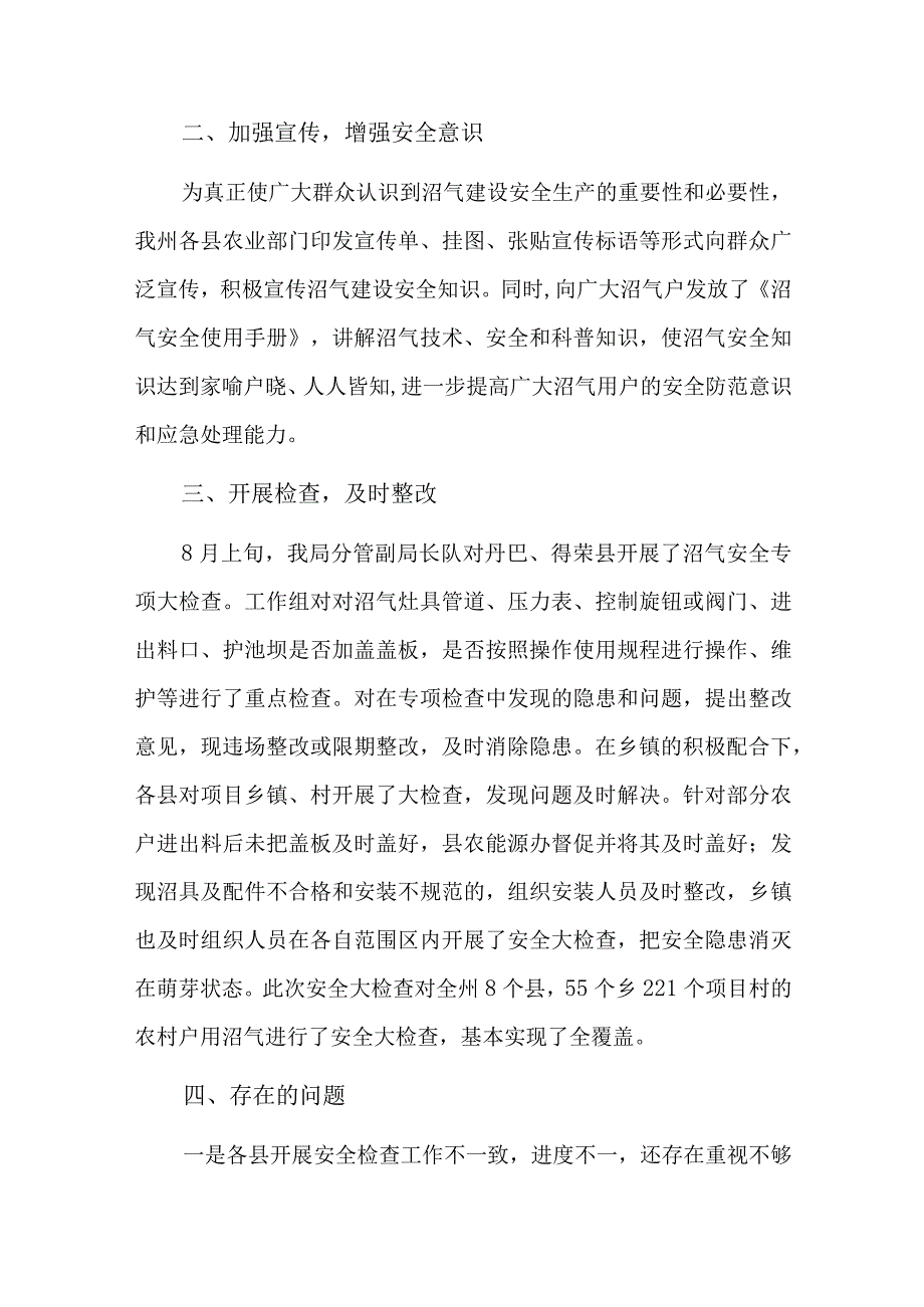 农村沼气安全隐患大排查总结三篇.docx_第2页