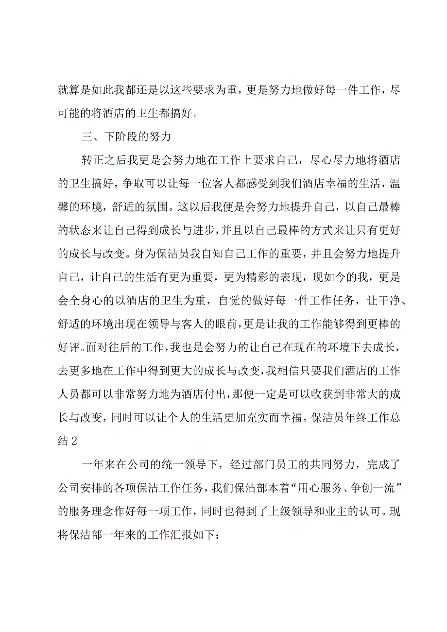 保洁员年终工作总结.docx_第2页