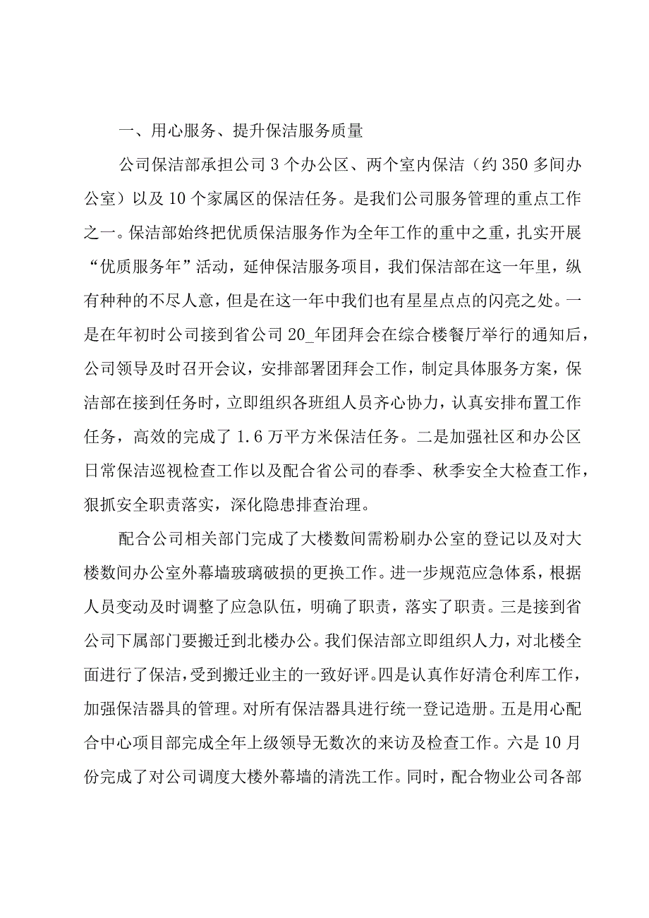 保洁员年终工作总结.docx_第3页