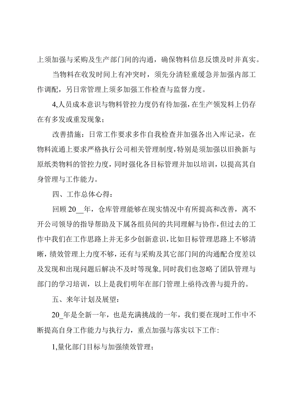 仓储车间年终总结（3篇）.docx_第3页