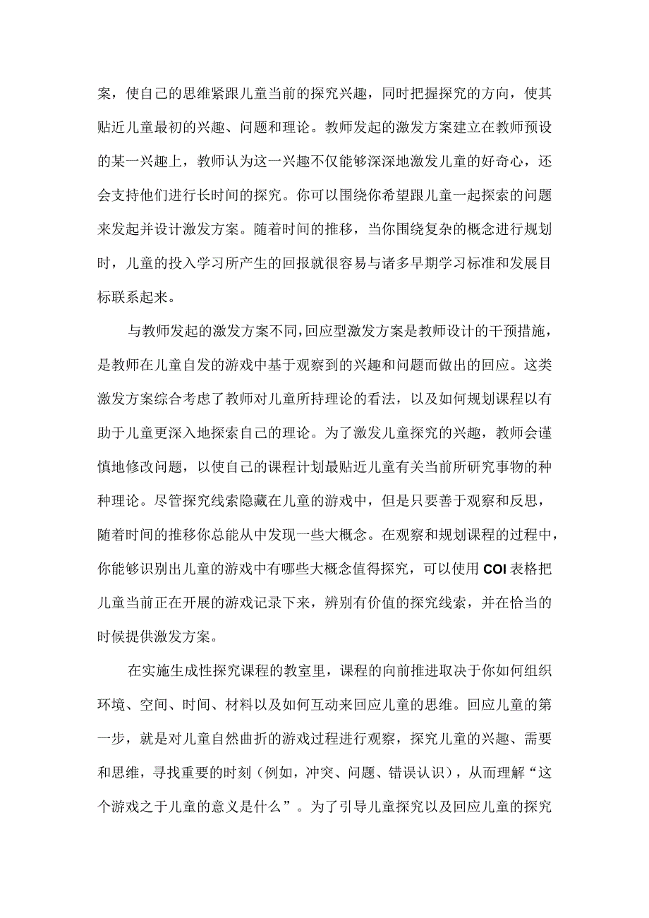 《从儿童的兴趣到思维—运用探究循环规划幼儿园课程》读后感.docx_第3页