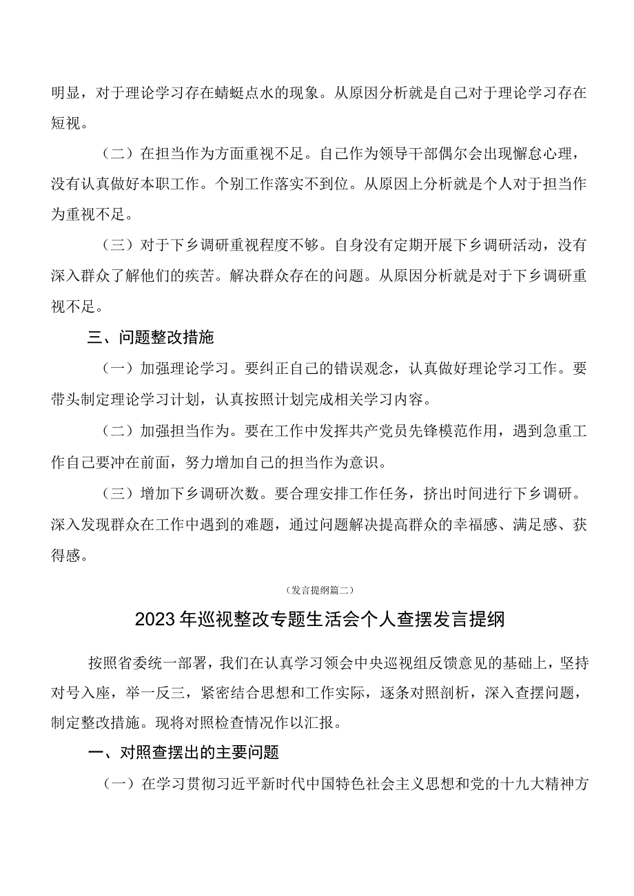 关于2023年度巡视巡查整改专题民主生活会对照检查检查材料（十篇合集）.docx_第3页