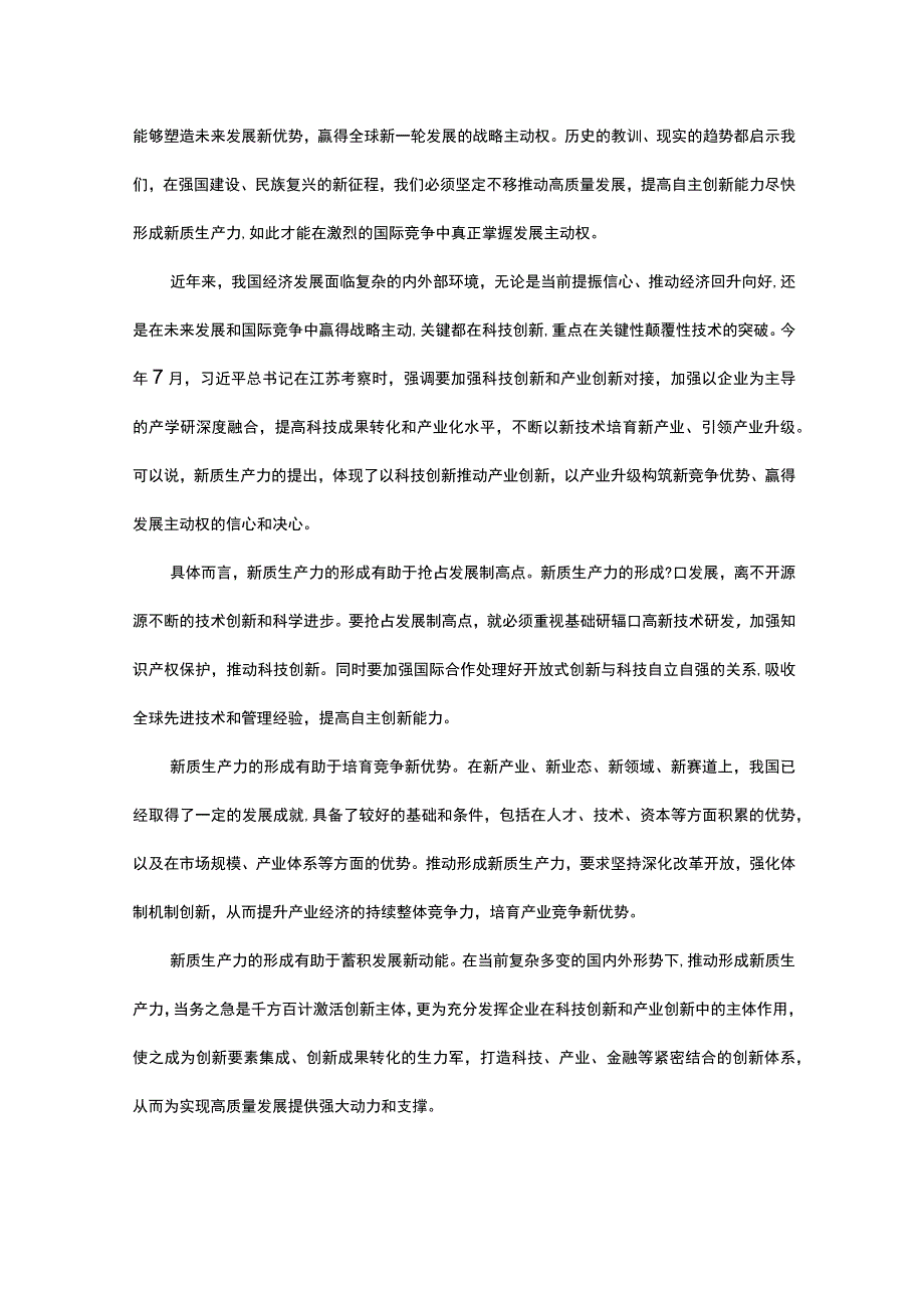 以新质生产力促进高质量发展.docx_第3页