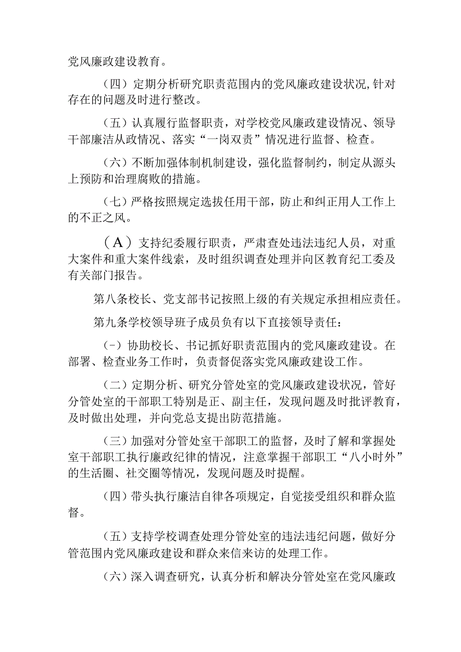 中学学校党风廉政建设“一岗双责”实施办法.docx_第3页