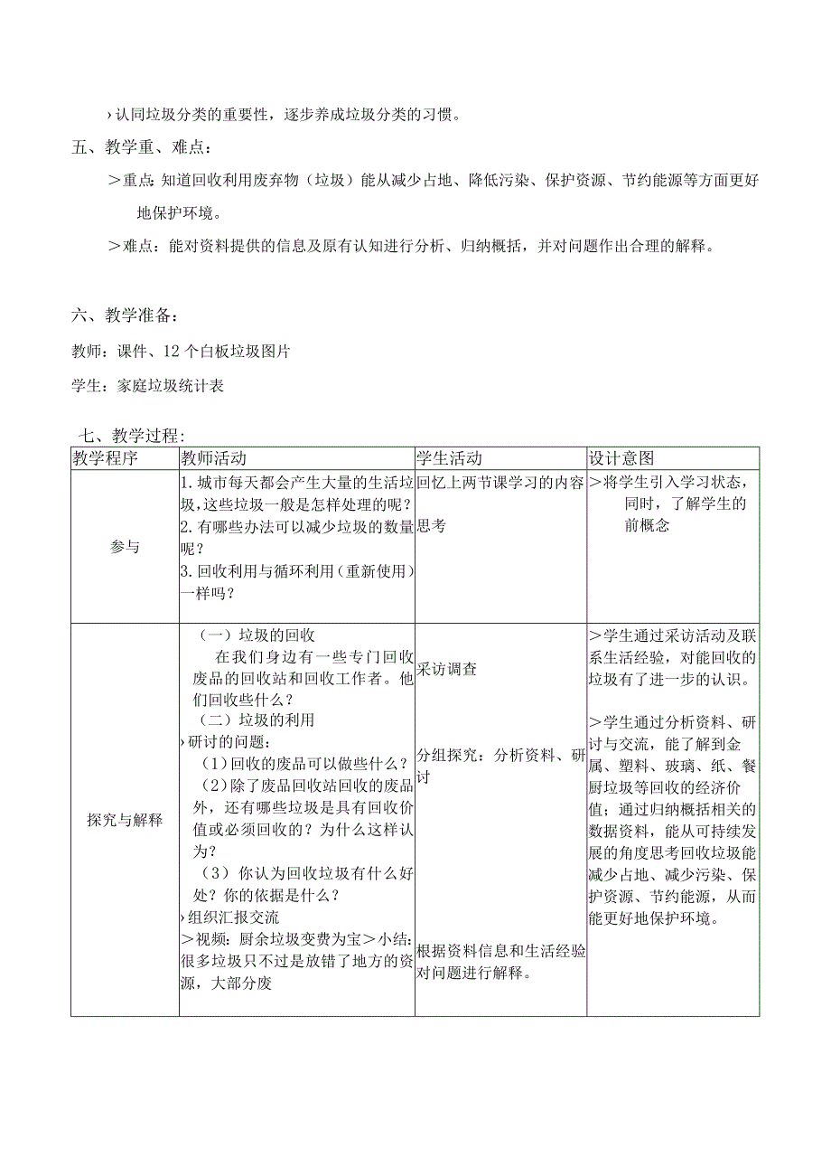 《垃圾回收和分类》主题教育教学教案教学设计.docx_第2页