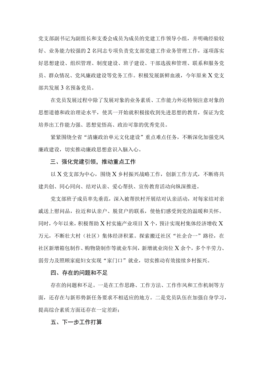 党支部2023年度上半年党建工作总结（共10篇）.docx_第3页