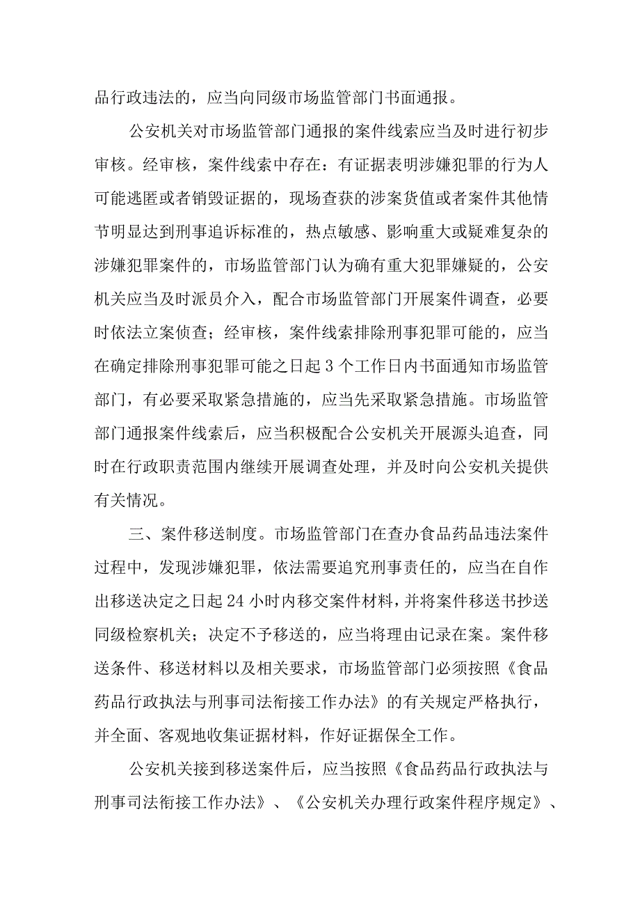 XX镇食品药品安全行刑衔接制度.docx_第2页