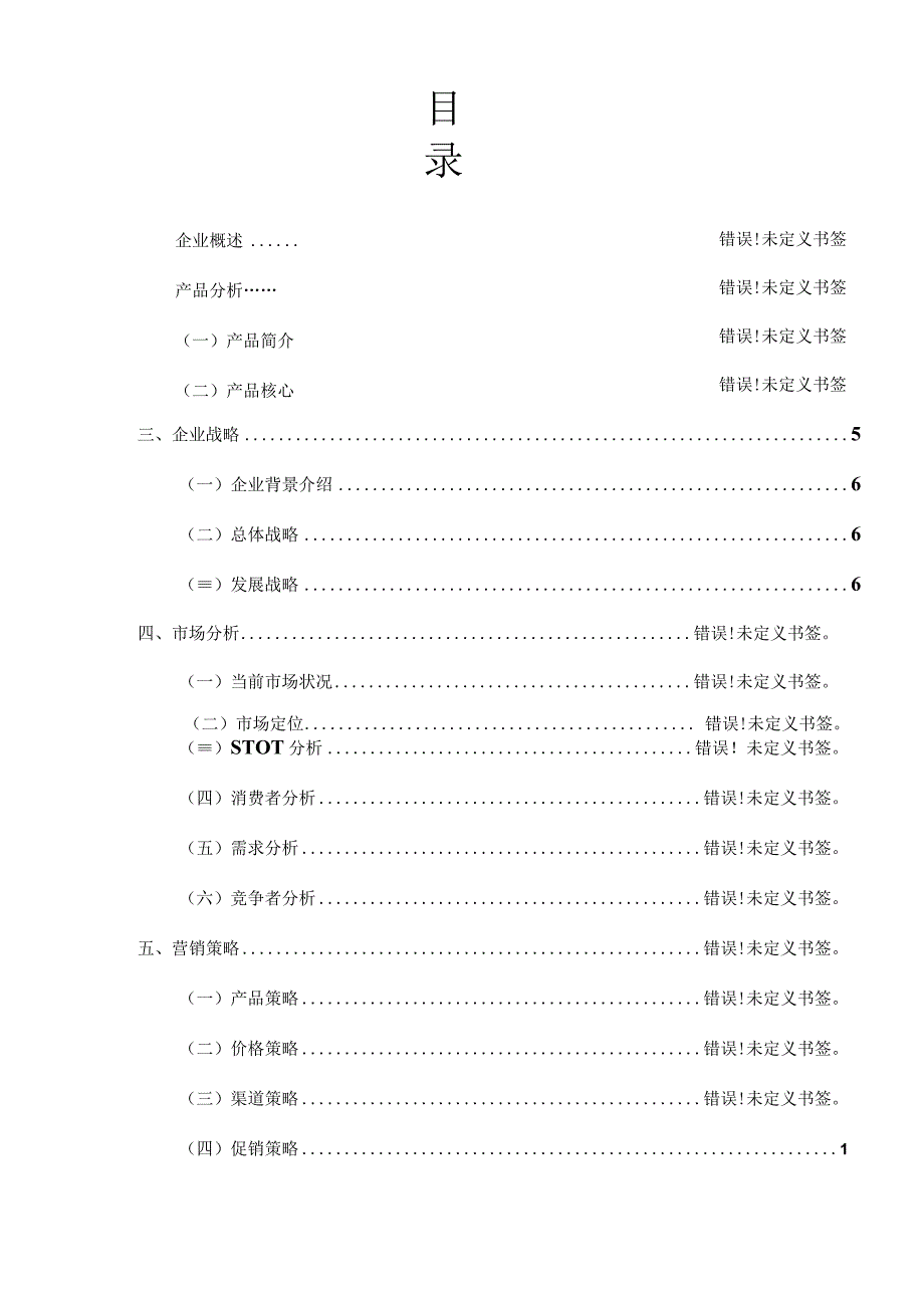 亮洁玻璃水策划案.docx_第2页