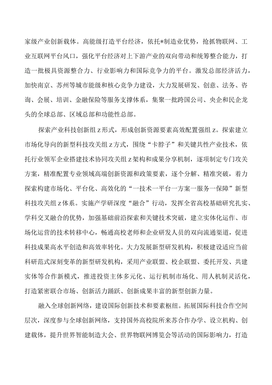 产业科技创新思考体会.docx_第2页