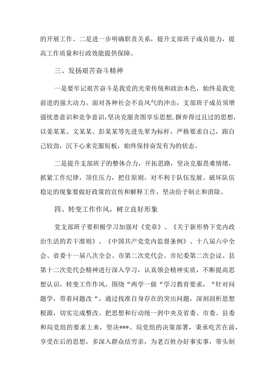 上年度组织生活会查摆问题整改情况十一篇.docx_第2页