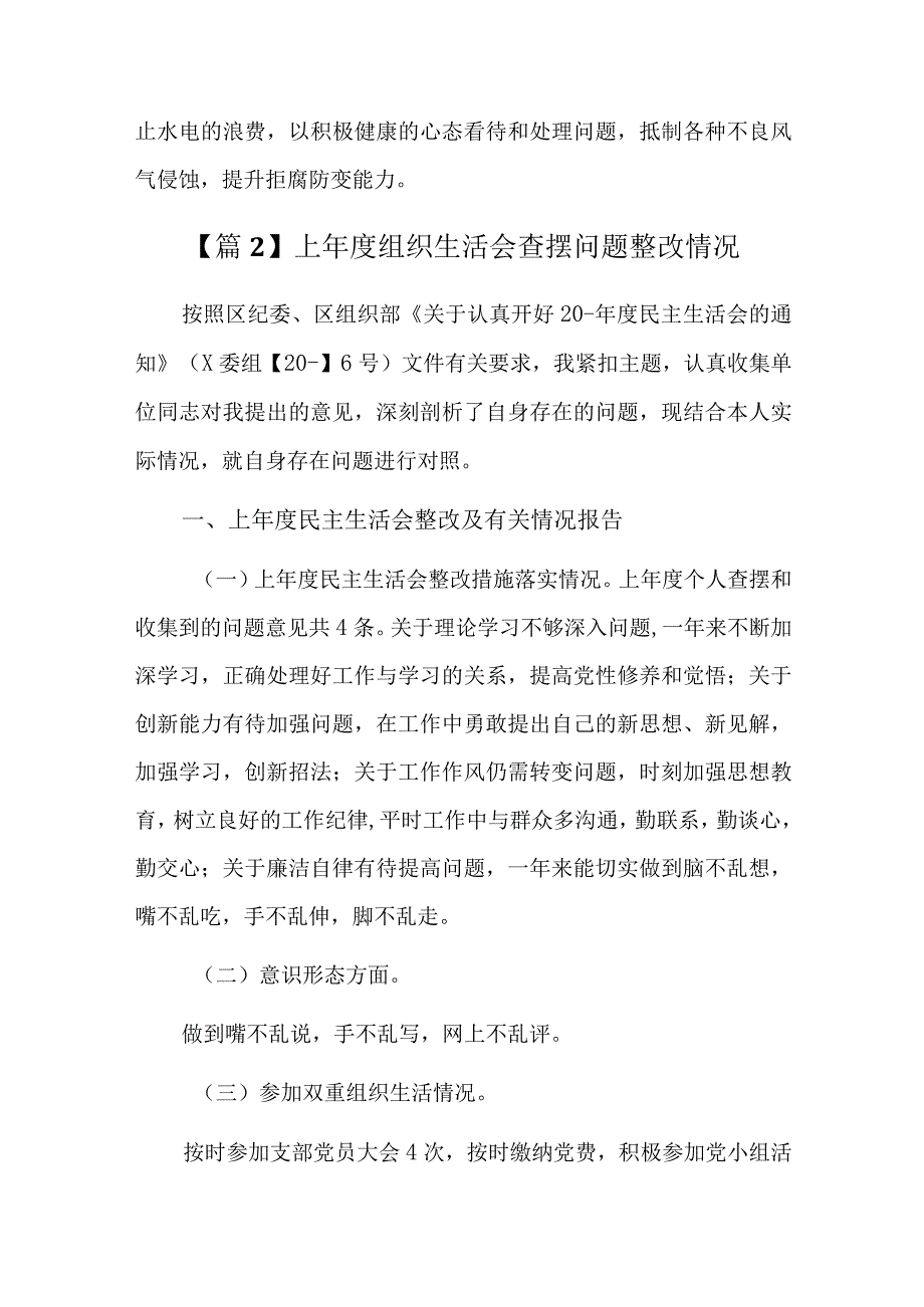 上年度组织生活会查摆问题整改情况十一篇.docx_第3页