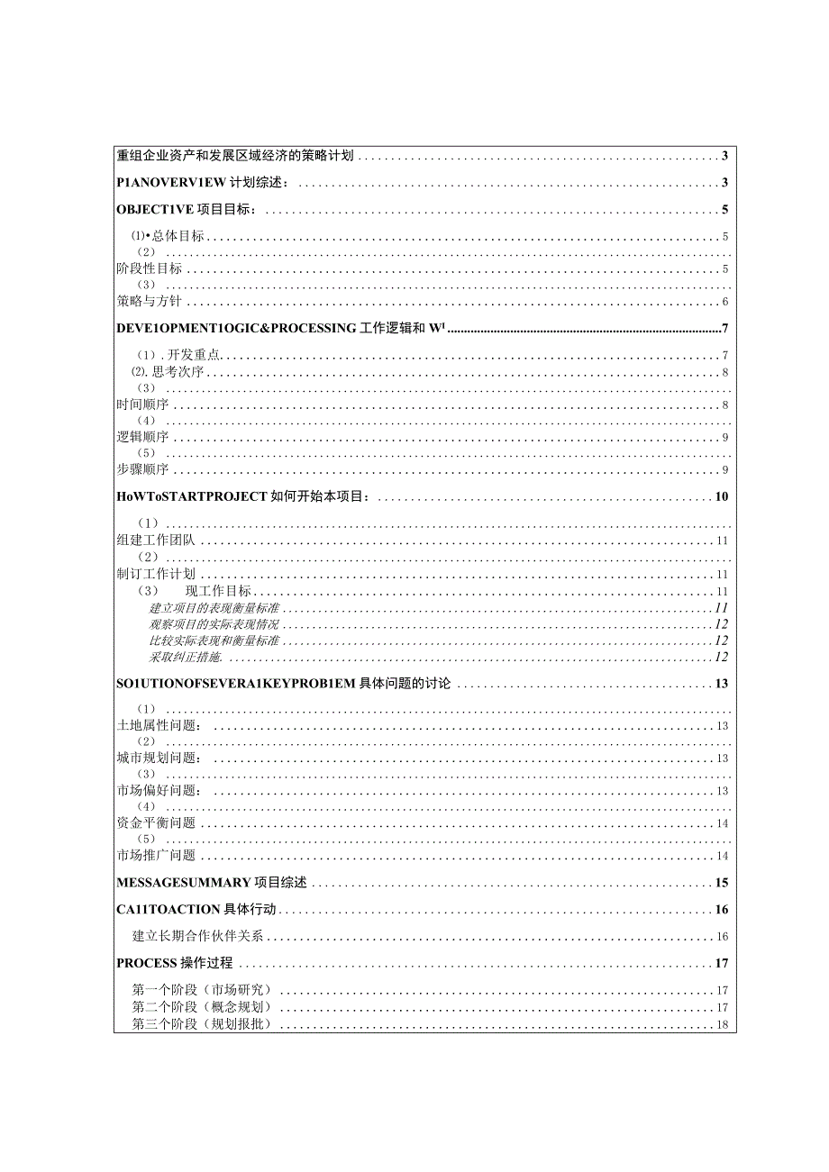 北新建材老厂区开发和改造工作建议书.docx_第2页