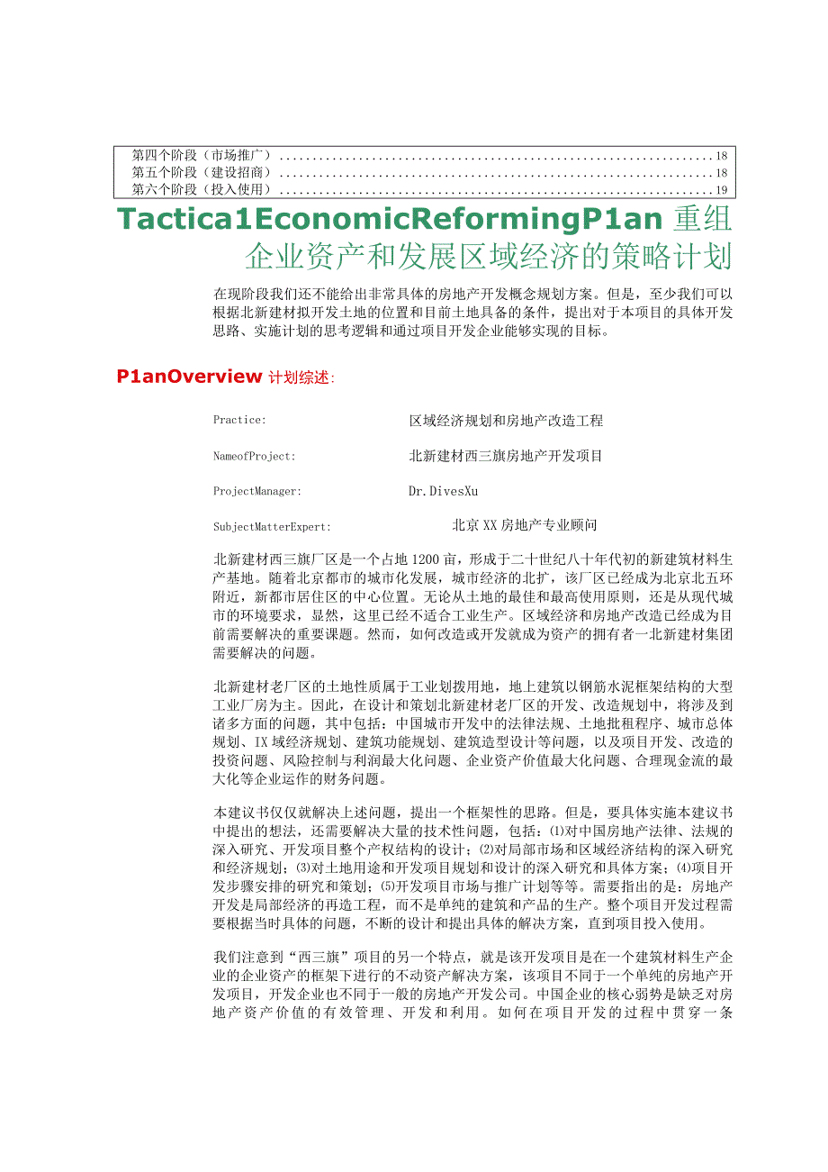 北新建材老厂区开发和改造工作建议书.docx_第3页