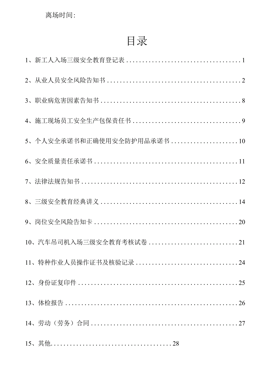 一人一档一套汽车吊司机安全教育资料.docx_第2页