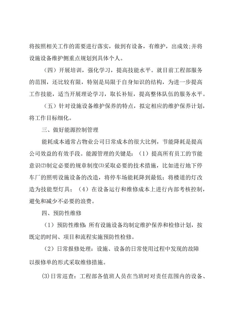 关于工程中年度计划模板.docx_第2页