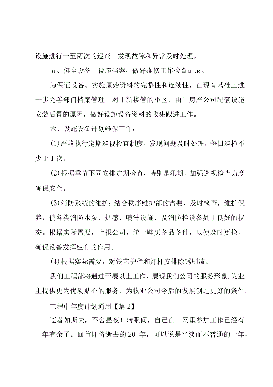 关于工程中年度计划模板.docx_第3页