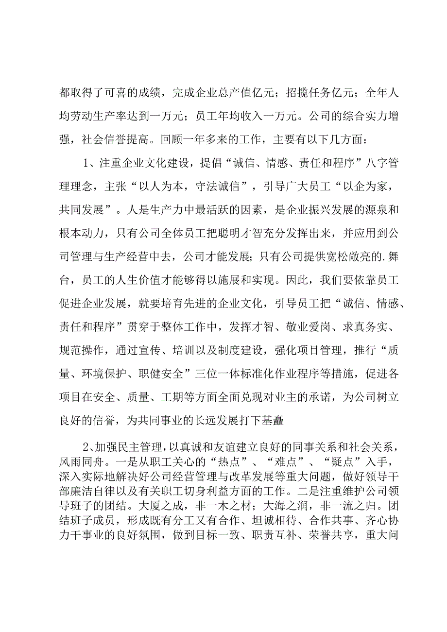 印刷品质主管述职报告（4篇）.docx_第3页