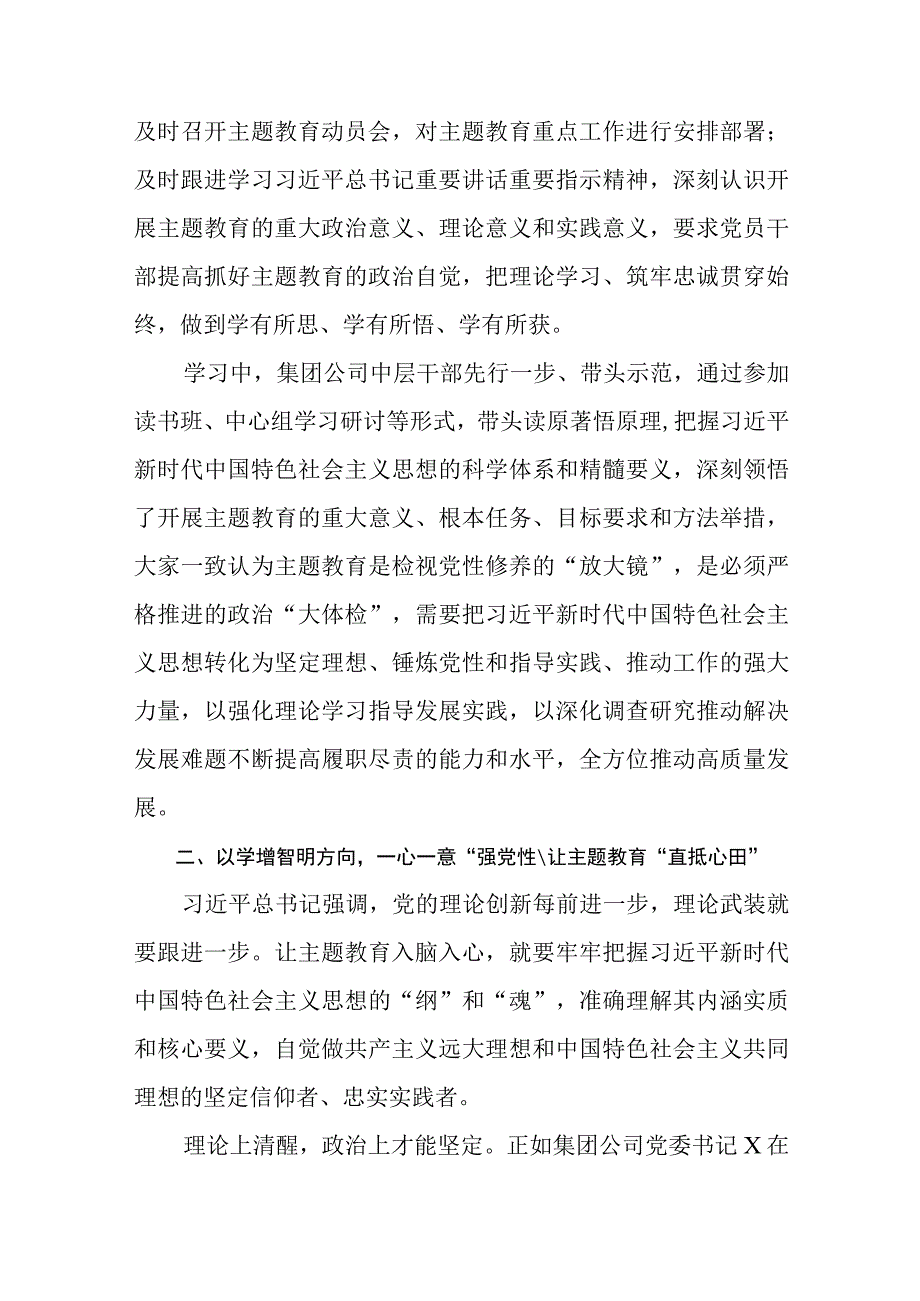 主题教育阶段性工作总结情况报告（共10篇）.docx_第3页