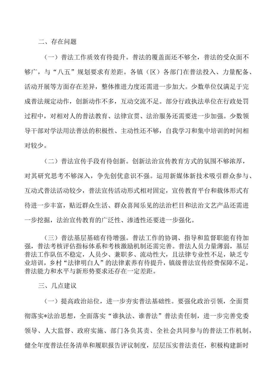 八五法治宣传教育调研报告.docx_第3页