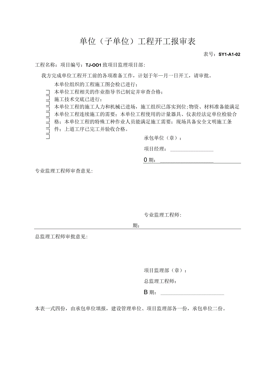 单位 (子单位）工程开工报审表.docx_第1页