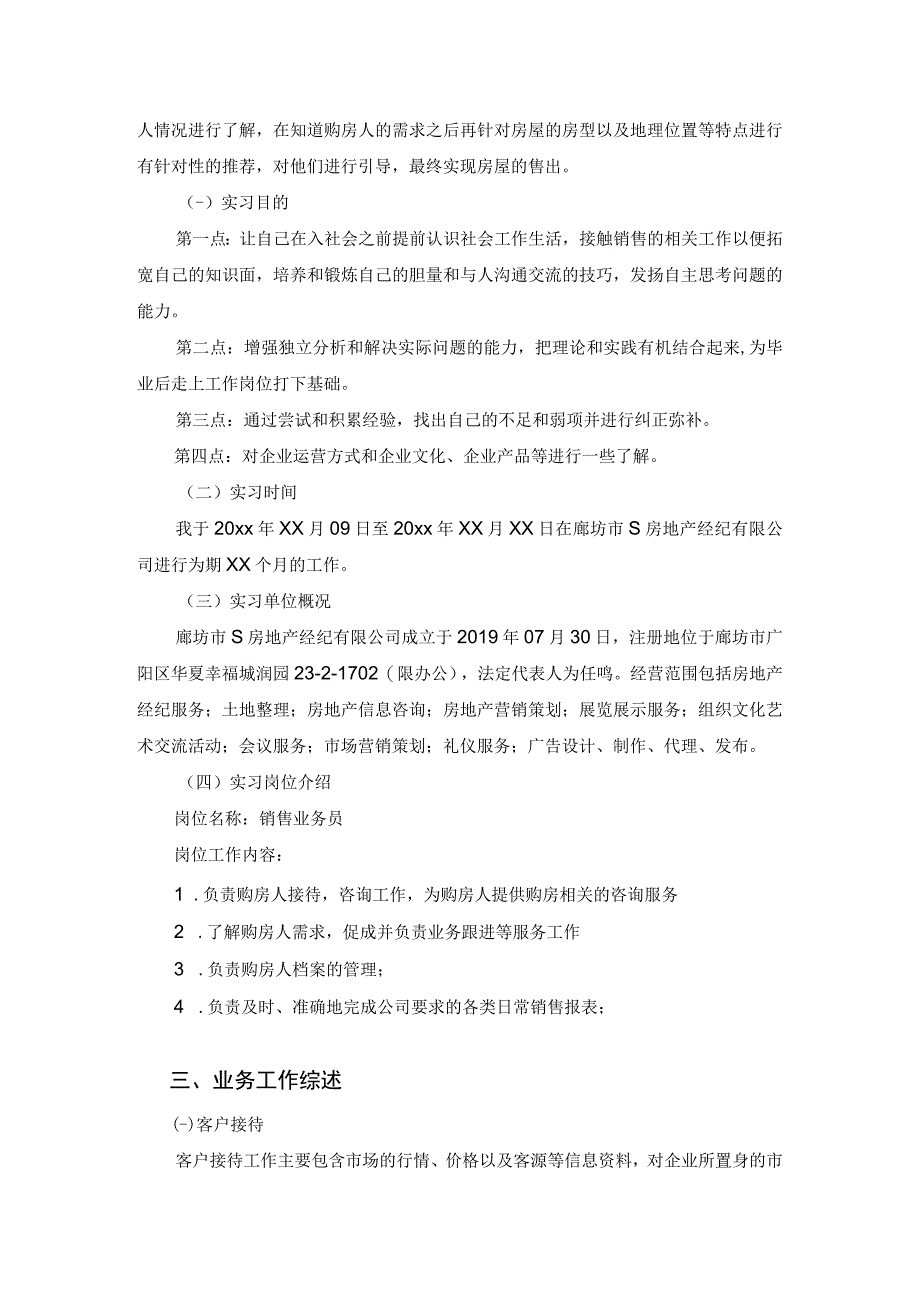 【《S房地产经纪有限公司的实习4200字》（论文）】.docx_第2页