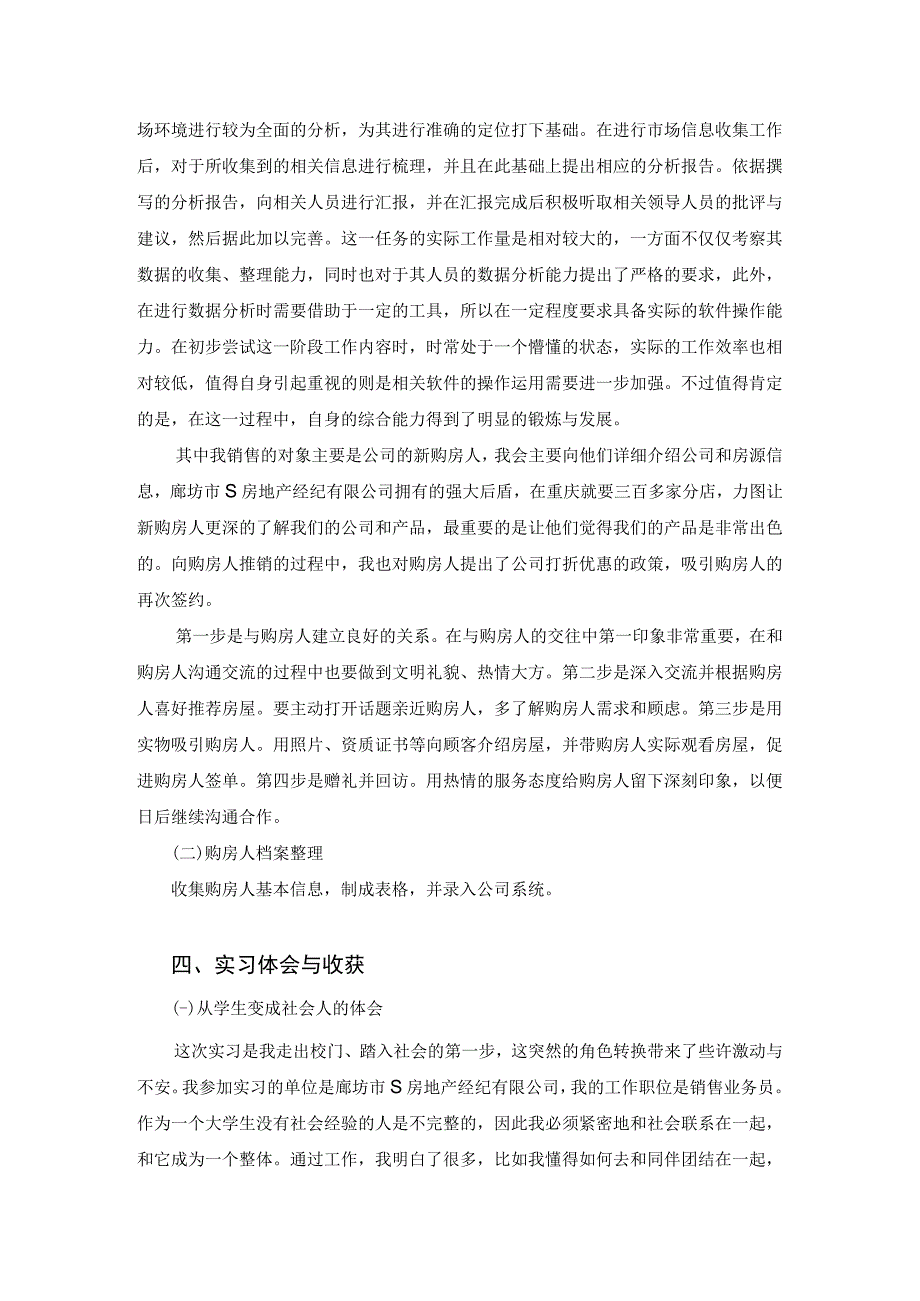 【《S房地产经纪有限公司的实习4200字》（论文）】.docx_第3页