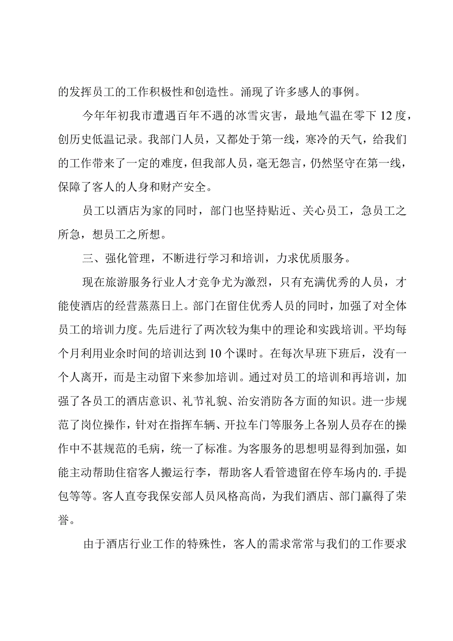 关于酒店年终总结范文.docx_第2页