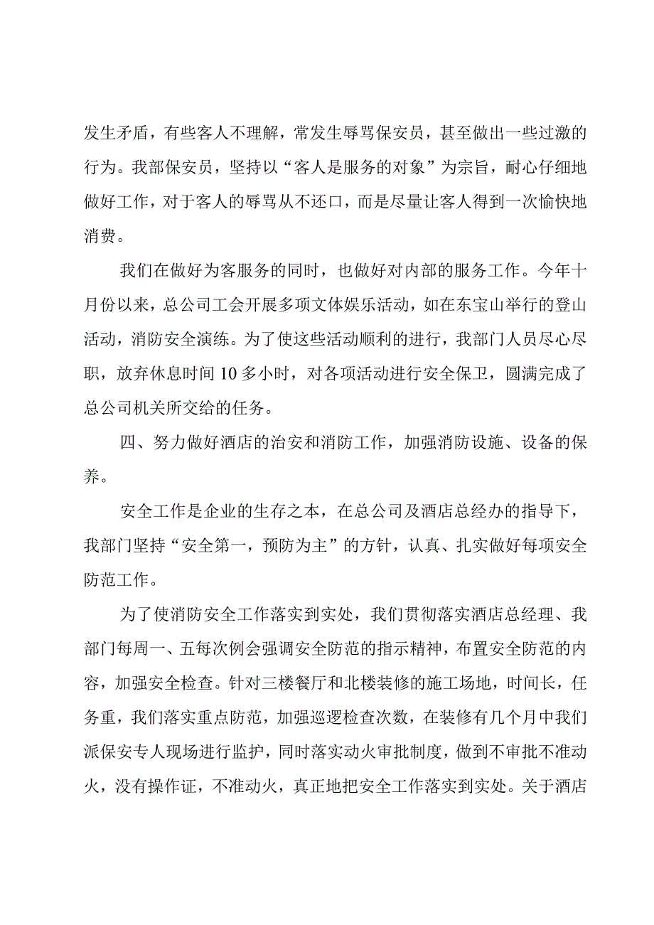 关于酒店年终总结范文.docx_第3页