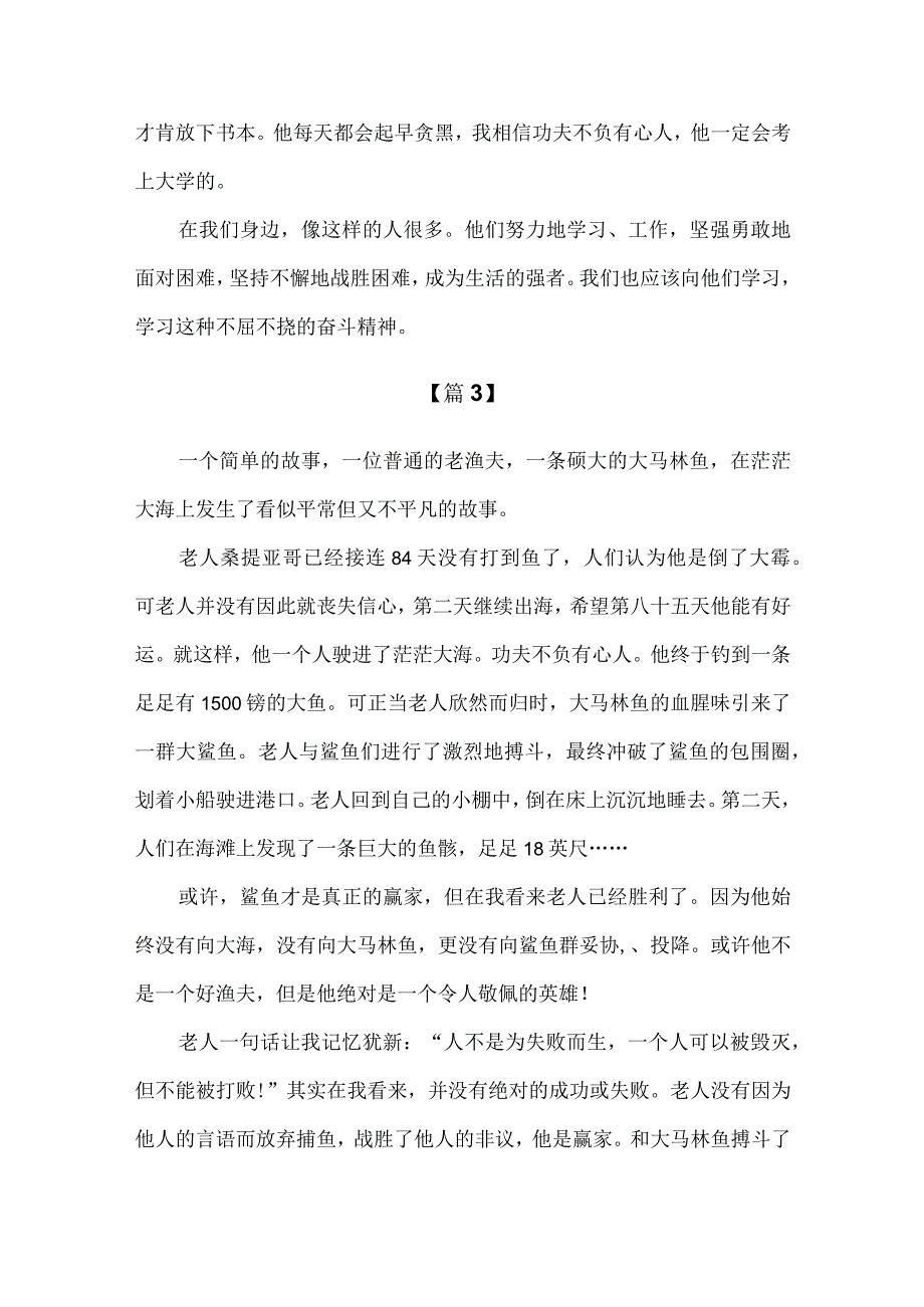 【精品】暑期阅读海明威《老人与海》600字读后感.docx_第3页