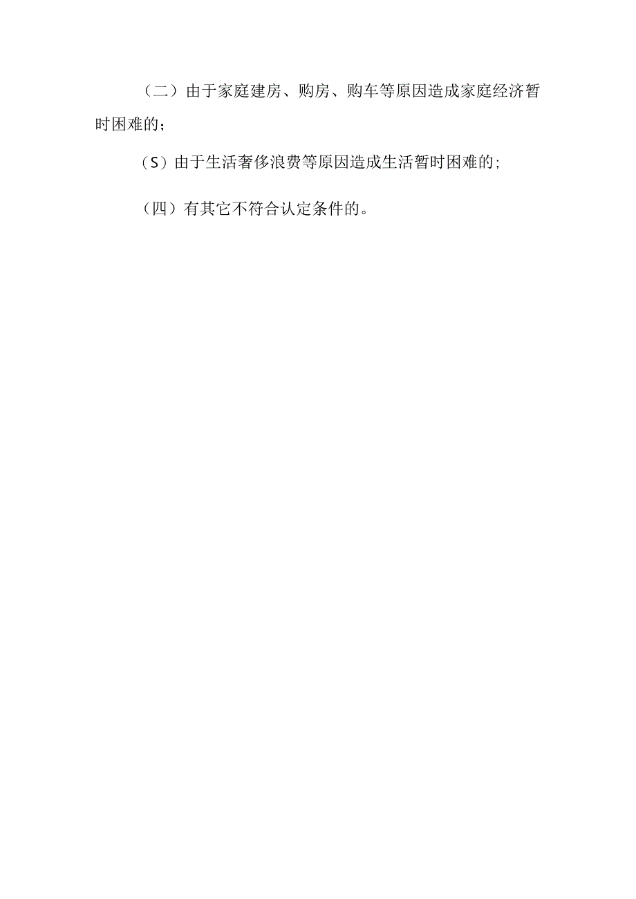 中学家庭经济困难学生认定办法.docx_第3页