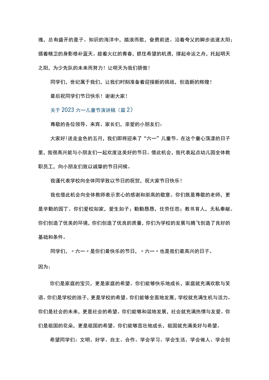 六一儿童节演讲稿范文18篇.docx_第2页