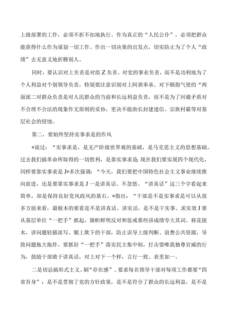 中秋国庆作风建设廉政谈话讲稿.docx_第2页