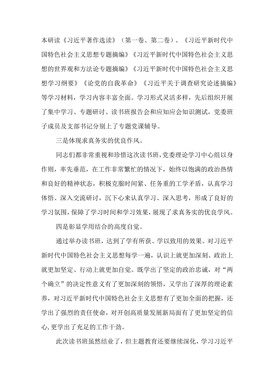 XX领导在第二批主题教育读书班结业式上的讲话.docx_第2页