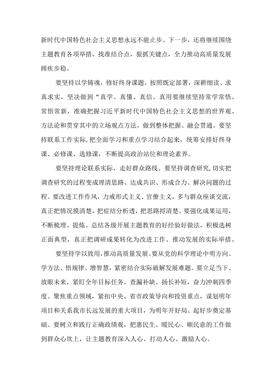 XX领导在第二批主题教育读书班结业式上的讲话.docx_第3页