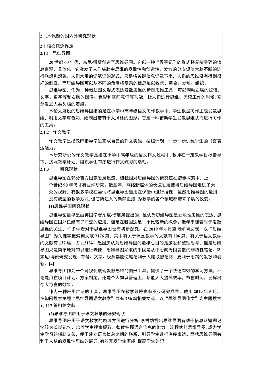 《思维导图在小学高年级写作中的应用问题研究》开题报告6800字.docx_第2页