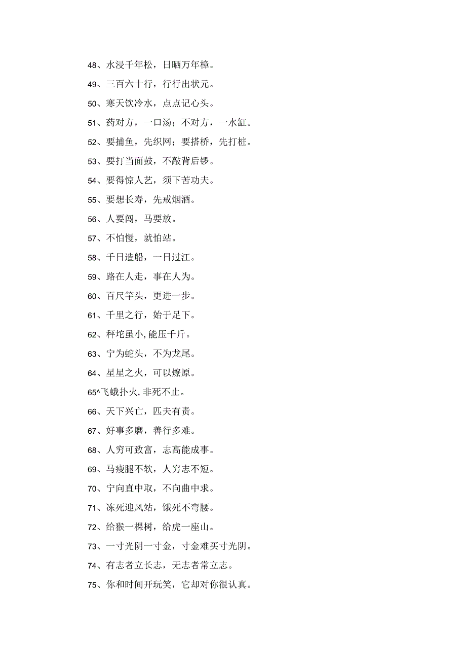 中华经典谚语100条(1).docx_第3页