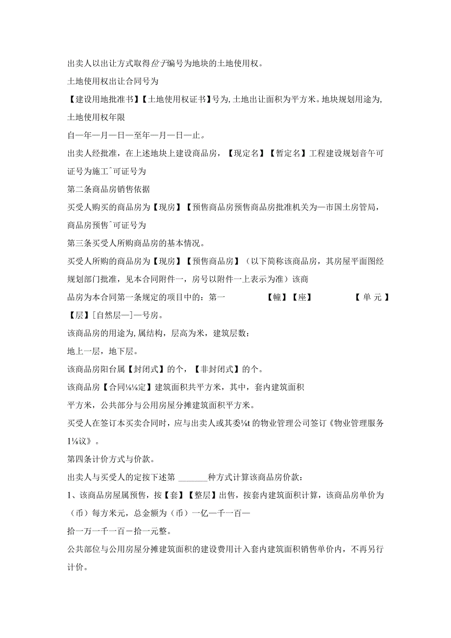 专业版商品房屋买卖合同范本.docx_第2页