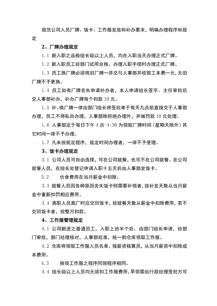 入职流程管理制度（通用19篇）.docx_第3页