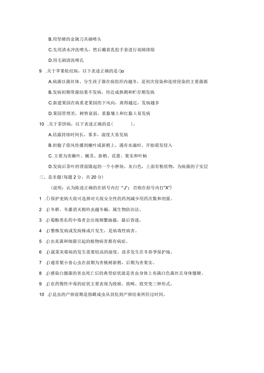 ZZ-52 2023年海南省职业院校职业技能大赛学生技能竞赛-植物病虫害防治赛项赛题第4套.docx_第3页