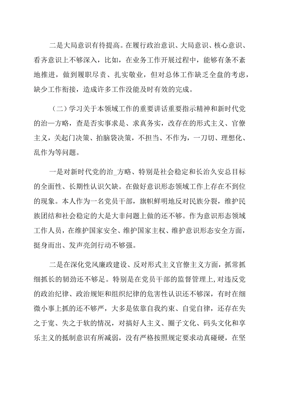 “五学五查五改”专题组织生活会个人对照检查材料（范文）.docx_第2页