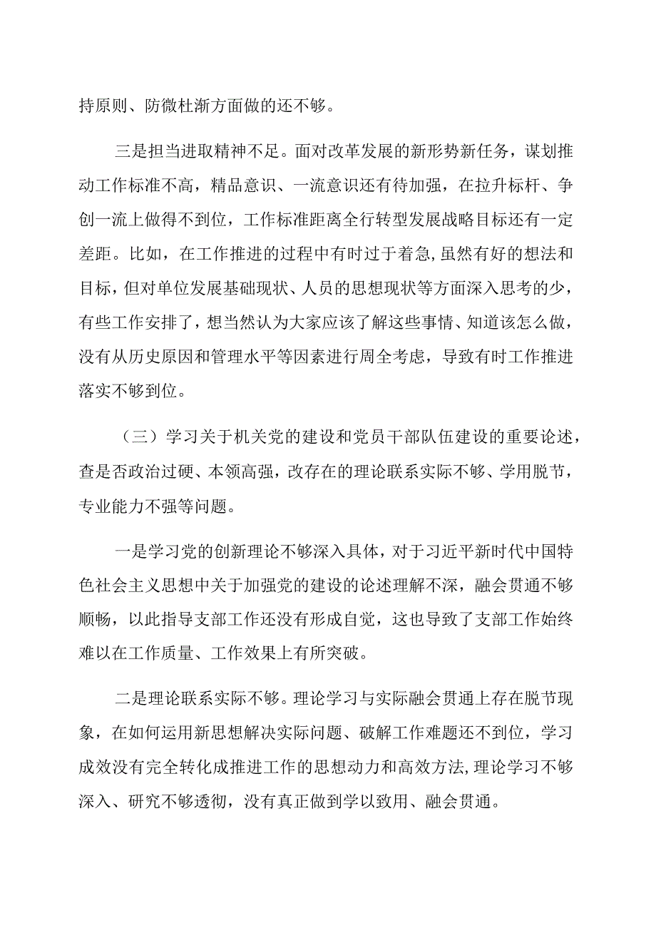 “五学五查五改”专题组织生活会个人对照检查材料（范文）.docx_第3页