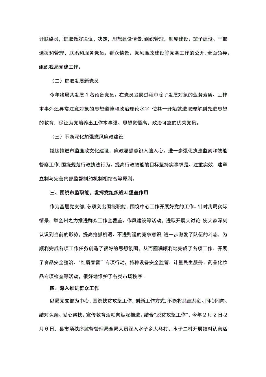 党支部2023年度工作总结.docx_第2页