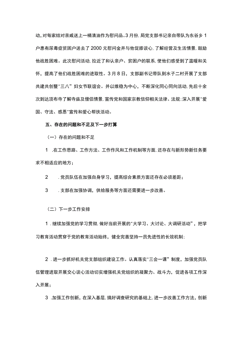 党支部2023年度工作总结.docx_第3页