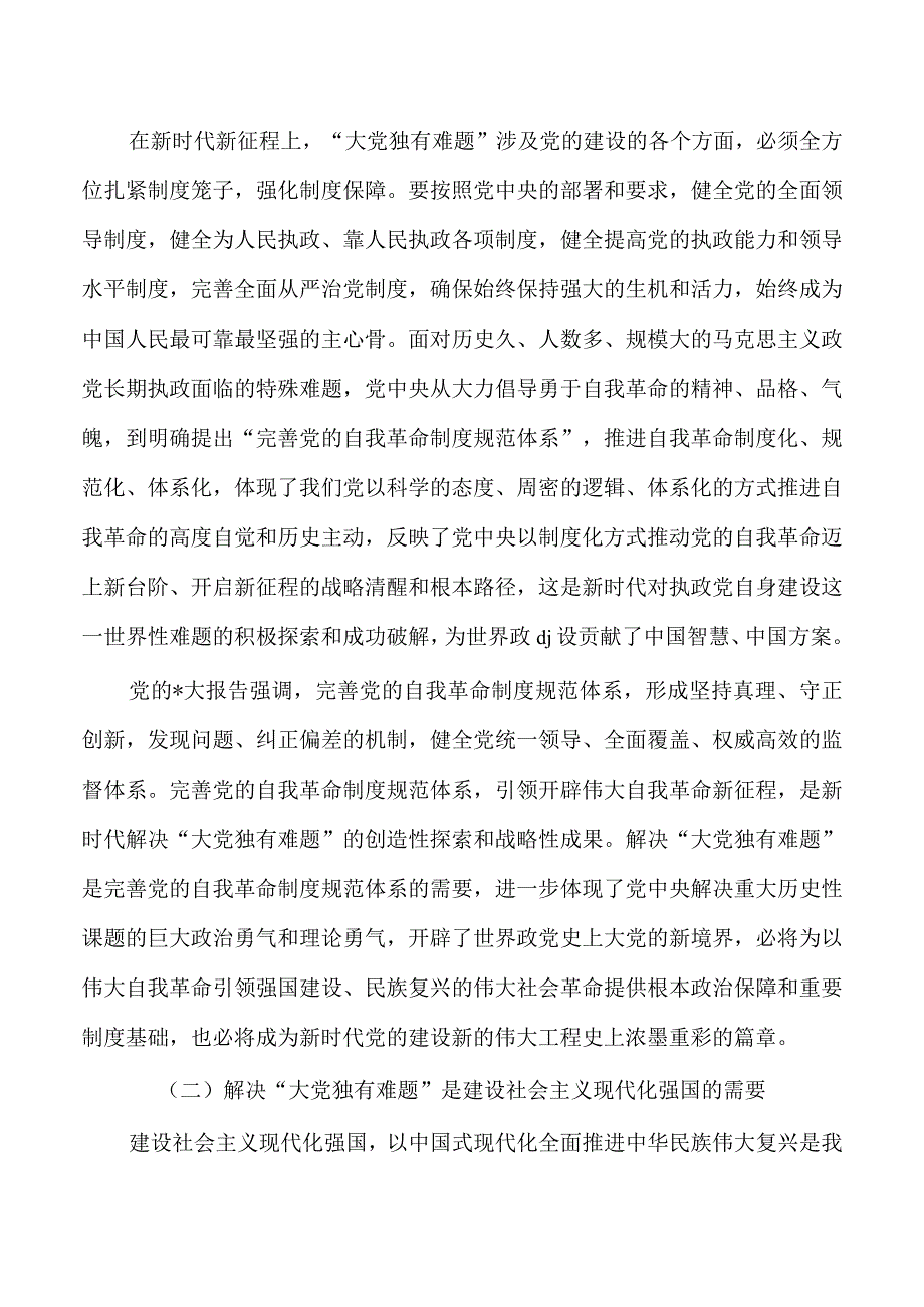 党课保持清醒和坚定讲稿.docx_第3页