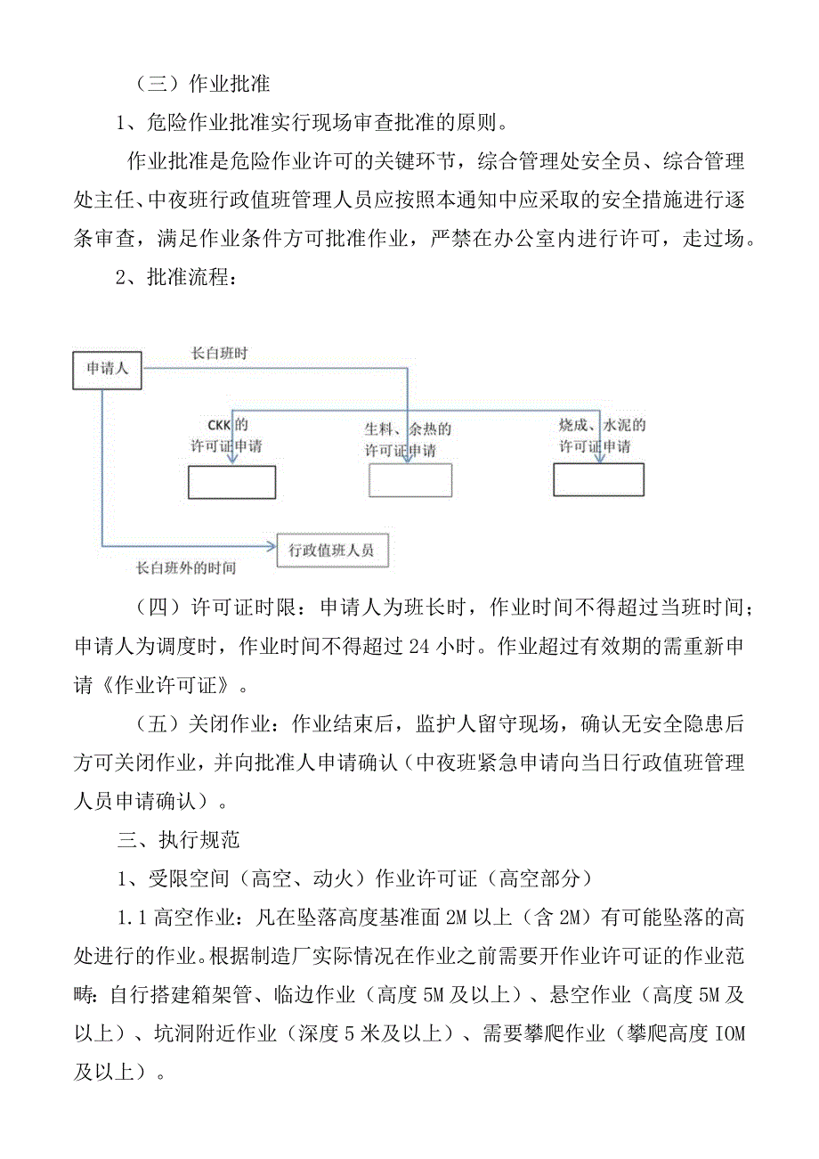 危险作业许可管理规定(1).docx_第2页